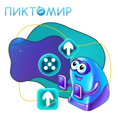 Пиктомир. Интуитивное программирование - КИБЕРшкола программирования для детей, компьютерные курсы для школьников, начинающих и подростков - KIBERone г. Семилуки