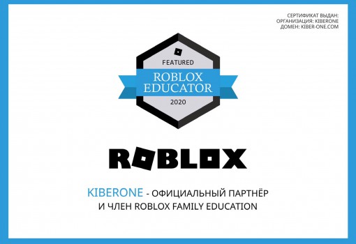 Roblox - КИБЕРшкола программирования для детей, компьютерные курсы для школьников, начинающих и подростков - KIBERone г. Семилуки