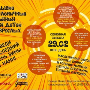 “Гуляем Масленицу в "Синара Центре" вместе с KIBERone!” - КИБЕРшкола программирования для детей, компьютерные курсы для школьников, начинающих и подростков - KIBERone г. Семилуки