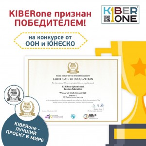 Компания из России признана лучшей в мире ООН и ЮНЕСКО в сфере цифрового образования для детей. - КИБЕРшкола программирования для детей, компьютерные курсы для школьников, начинающих и подростков - KIBERone г. Семилуки